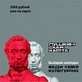 «Пушкинская карта»: Волгоградская область первая в ЮФО по количеству проданных билетов