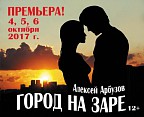 НЭТ откроет новый сезон премьерой по пьесе Арбузова НЭТ откроет новый сезон премьерой по пьесе Арбузова