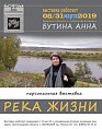 В Волжском откроется выставка Анны Бутиной В Волжском откроется выставка Анны Бутиной
