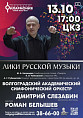 Волгоградская филармония готовит премьеру для поклонников академической музыки