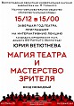 В Волгоградской Горьковке поведают о магии театра В Волгоградской Горьковке поведают о магии театра