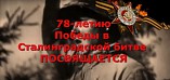 Во ВГИИКе подготовили песенный дивертисмент в честь Сталинградской Победы