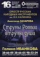 В Волгоградской филармонии зазвучат струны души