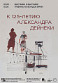 В Музее Машкова откроется выставка работ Александра Дейнеки В Музее Машкова откроется выставка работ Александра Дейнеки