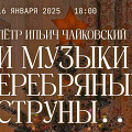 В Музее Машкова прозвучат романсы Чайковского