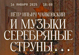 В Музее Машкова прозвучат романсы Чайковского В Музее Машкова прозвучат романсы Чайковского