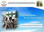Волгоградские архивисты подготовили выставку к 100-летию пионерской организации Волгоградские архивисты подготовили выставку к 100-летию пионерской организации