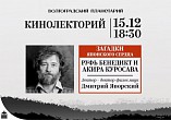 В Волгоградском планетарии разгадают японскую загадку В Волгоградском планетарии разгадают японскую загадку