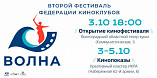 В Волгограде состоится кинофестиваль «Волна»