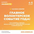 Волгоградский координатор «Волонтёров культуры» станет участником дискуссионной площадки с министром культуры Ольгой Любимовой