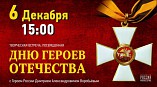 Волгоградских школьников приглашают на творческую встречу с Героем России Волгоградских школьников приглашают на творческую встречу с Героем России