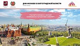 Волгоградцев приглашают участвовать в московском конкурсе Волгоградцев приглашают участвовать в московском конкурсе