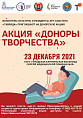 Волгоградские волонтеры культуры помогут донорам Волгоградские волонтеры культуры помогут донорам