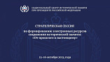 Волгоградские архивисты приняли участие в работе сессии Национального центра исторической памяти