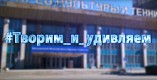 Волгоградский центр народного творчества представил новый виртуальный проект Волгоградский центр народного творчества представил новый виртуальный проект