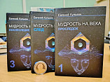 В Волгоградской Горьковке представили «Мудрость на века» Евгения Кулькина