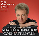 В Волгограде отметят юбилей Андрея Аниханова