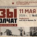 Студенты и педагоги ВГИИКа посвятят военным музыкантам театрализованный  концерт