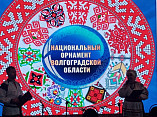 В Волгоградской области подвели итоги региональной культурной эстафеты В Волгоградской области подвели итоги региональной культурной эстафеты
