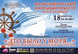 Волгоградцев приглашают на вечер популярной музыки ушедшего столетия Волгоградцев приглашают на вечер популярной музыки ушедшего столетия