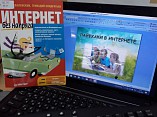 Волгоградские библиотеки присоединятся к Неделе безопасного Рунета