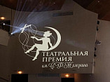 Спектакль Волгоградского театра кукол вошёл в шорт-лист всероссийской премии Спектакль Волгоградского театра кукол вошёл в шорт-лист всероссийской премии