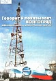 Волгоградцам расскажут об истории регионального телевидения Волгоградцам расскажут об истории регионального телевидения