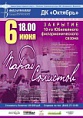 Волжская филармония завершает сезон