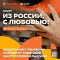 Волгоградцы могут стать послами русской литературы