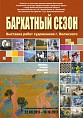 В Волгограде стартует «Бархатный сезон» В Волгограде стартует «Бархатный сезон»