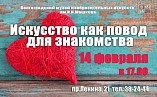 День влюблённых в музее День влюблённых в музее