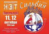 Волгоградский Новый экспериментальный театр открывает юбилейный сезон Волгоградский Новый экспериментальный театр открывает юбилейный сезон