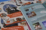 Музей Машкова презентовал в Иловлинском районе интерактивную тетрадь