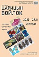 В Волжском покажут «Царицын войлок» В Волжском покажут «Царицын войлок»