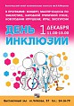 В Волгоградском музее Машкова пройдёт «День Инклюзии» В Волгоградском музее Машкова пройдёт «День Инклюзии»