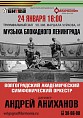 В музее-панораме прозвучит «Музыка блокадного Ленинграда» В музее-панораме прозвучит «Музыка блокадного Ленинграда»