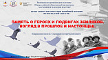 В Волгограде началась реализация грантового проекта «Память о героях и подвигах земляков» В Волгограде началась реализация грантового проекта «Память о героях и подвигах земляков»