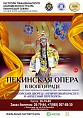В «Царицынской опере» впервые пройдёт выступление артистов традиционного китайского театра В «Царицынской опере» впервые пройдёт выступление артистов традиционного китайского театра
