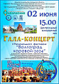 В Волгоградской филармонии выступят лучшие хоровые коллективы региона