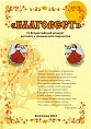 В Волгограде пройдёт всероссийский «Благовест» В Волгограде пройдёт всероссийский «Благовест»
