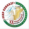 Волгоградский регион примет участие в ХХ международном фестивале «Мир Кавказу» Волгоградский регион примет участие в ХХ международном фестивале «Мир Кавказу»
