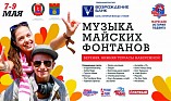 В дни празднования Победы волгоградцам подарят «умную» музыку В дни празднования Победы волгоградцам подарят «умную» музыку