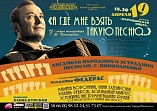 В Волгограде пройдёт концерт памяти Григория Пономаренко В Волгограде пройдёт концерт памяти Григория Пономаренко