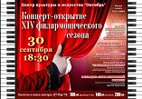 В Волжском открылся филармонический сезон В Волжском открылся филармонический сезон