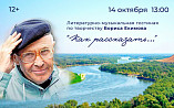 В Казачьем театре со сцены прочтут рассказы Бориса Екимова