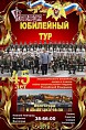 Ансамбль Елисеева вновь приезжает в Волгоград Ансамбль Елисеева вновь приезжает в Волгоград