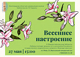 В виртуальном концертном зале состоится показ концерта «Весеннее настроение» В виртуальном концертном зале состоится показ концерта «Весеннее настроение»