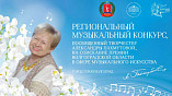 Определены лидеры волгоградского регионального конкурса имени Пахмутовой