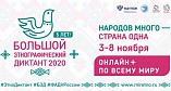 Волгоградская Горьковка станет единственной площадкой Большого этнографического диктанта в Волгоградской области