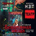 В НЭТе покажут «Безымянную звезду»